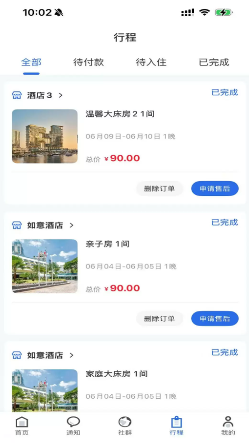 程趣旅行