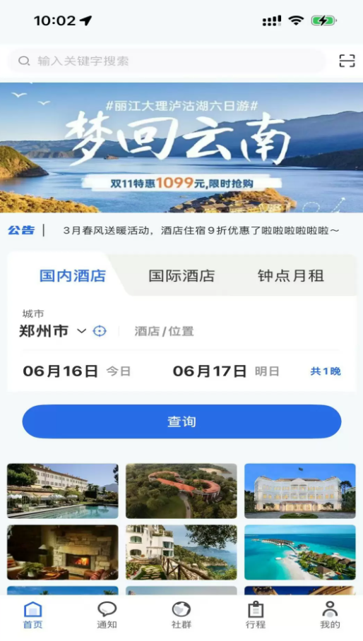 程趣旅行