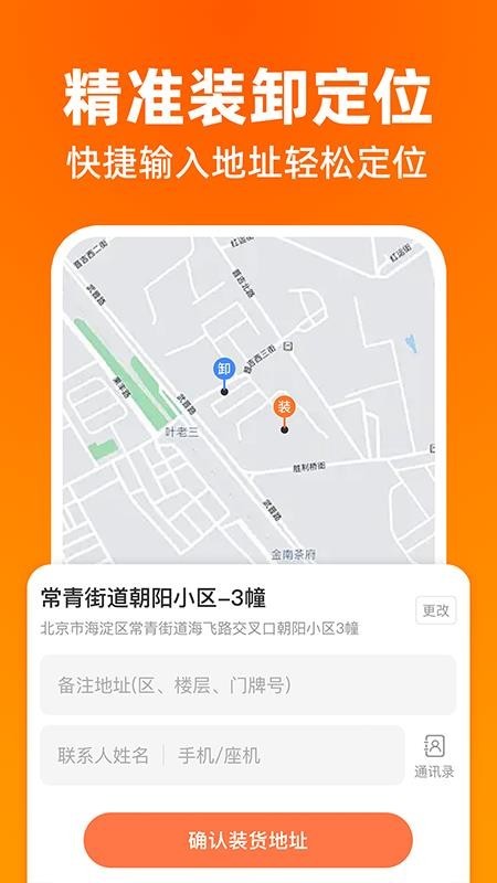 货运搬家拉货