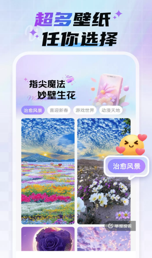 魔法妙妙壁纸全屏最新版