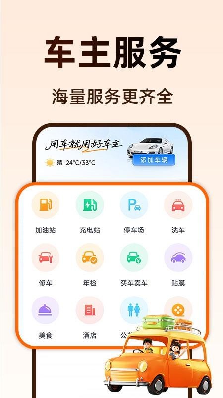 新安好车主