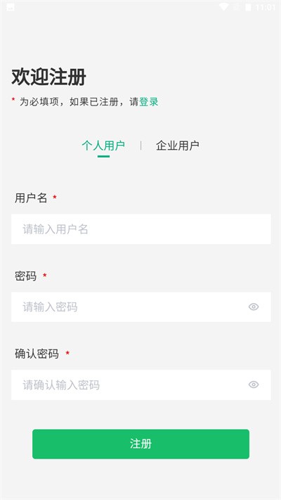 内蒙古企智登2025最新版v2.6.0