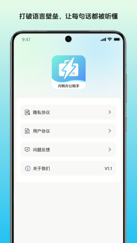 闪转办公助手