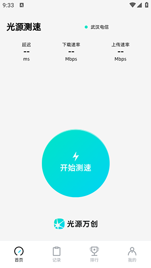 光源测速