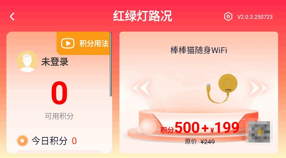 红绿灯路况悬浮插件v2.0.3无限制版