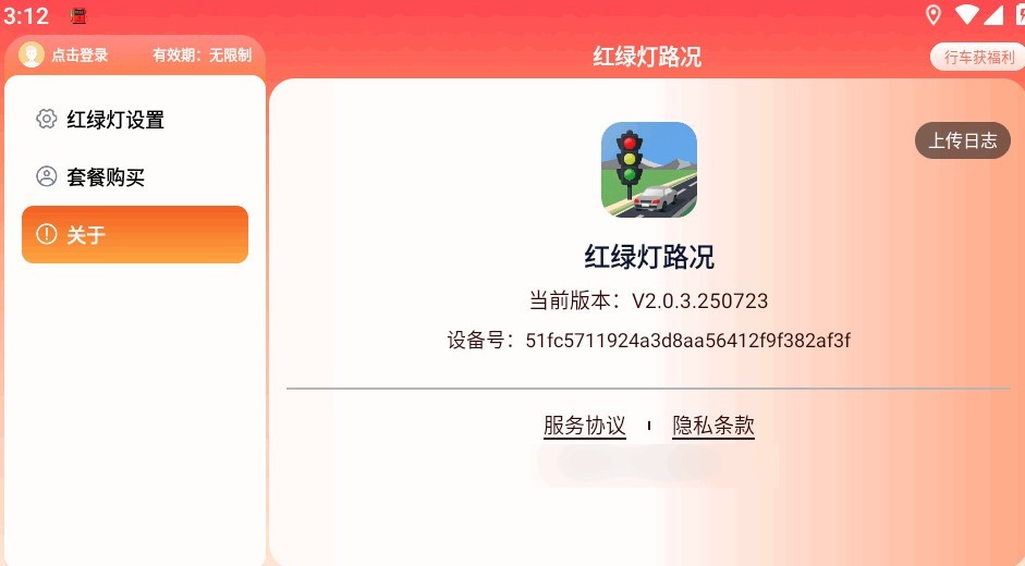 红绿灯路况悬浮插件v2.0.3无限制版