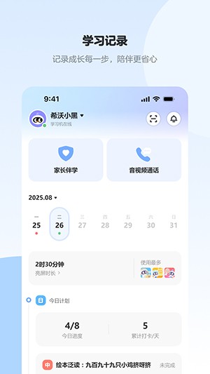 希沃家长圈