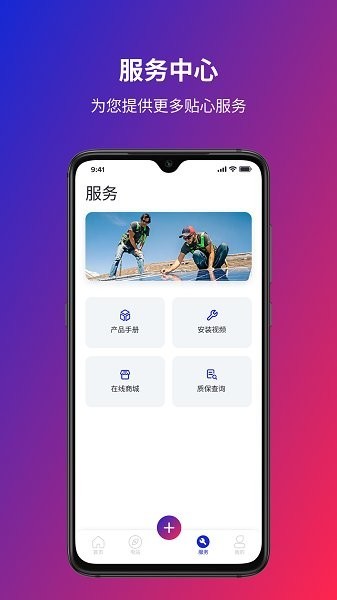 爱士惟逆变器app