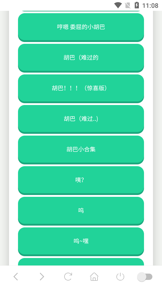 胡巴语音盒子