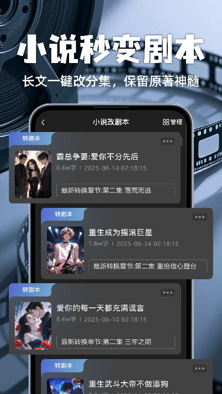 全民写剧本