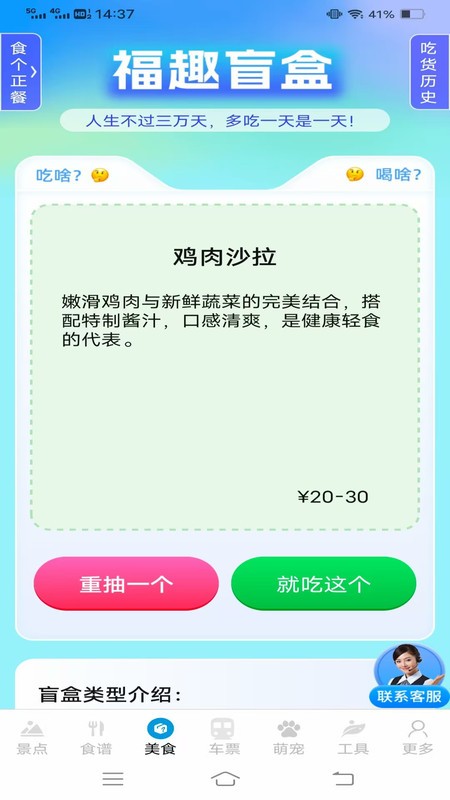 妙查美景美食车票
