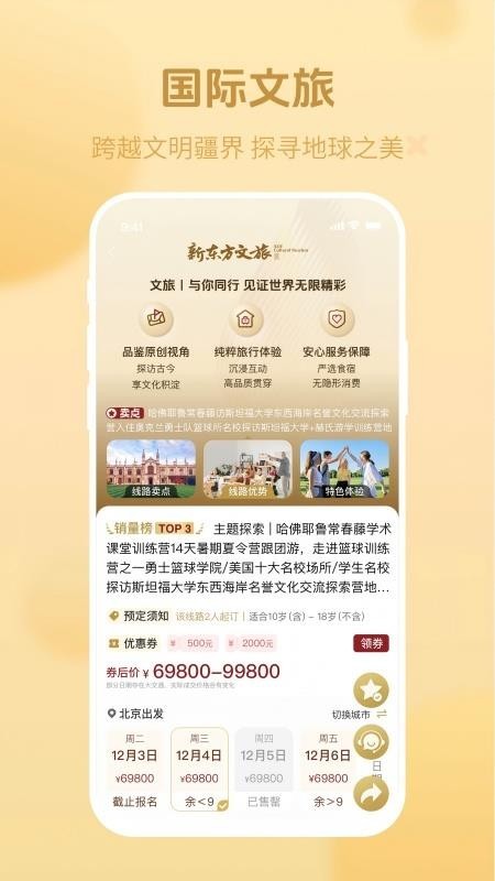 新东方文旅