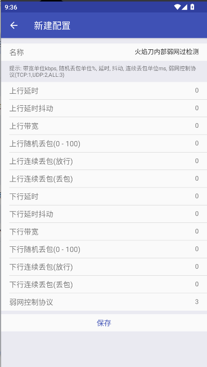 火焰刀内部弱网