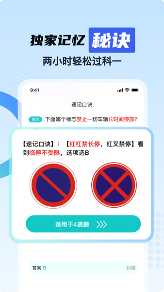 驾校考证一点通