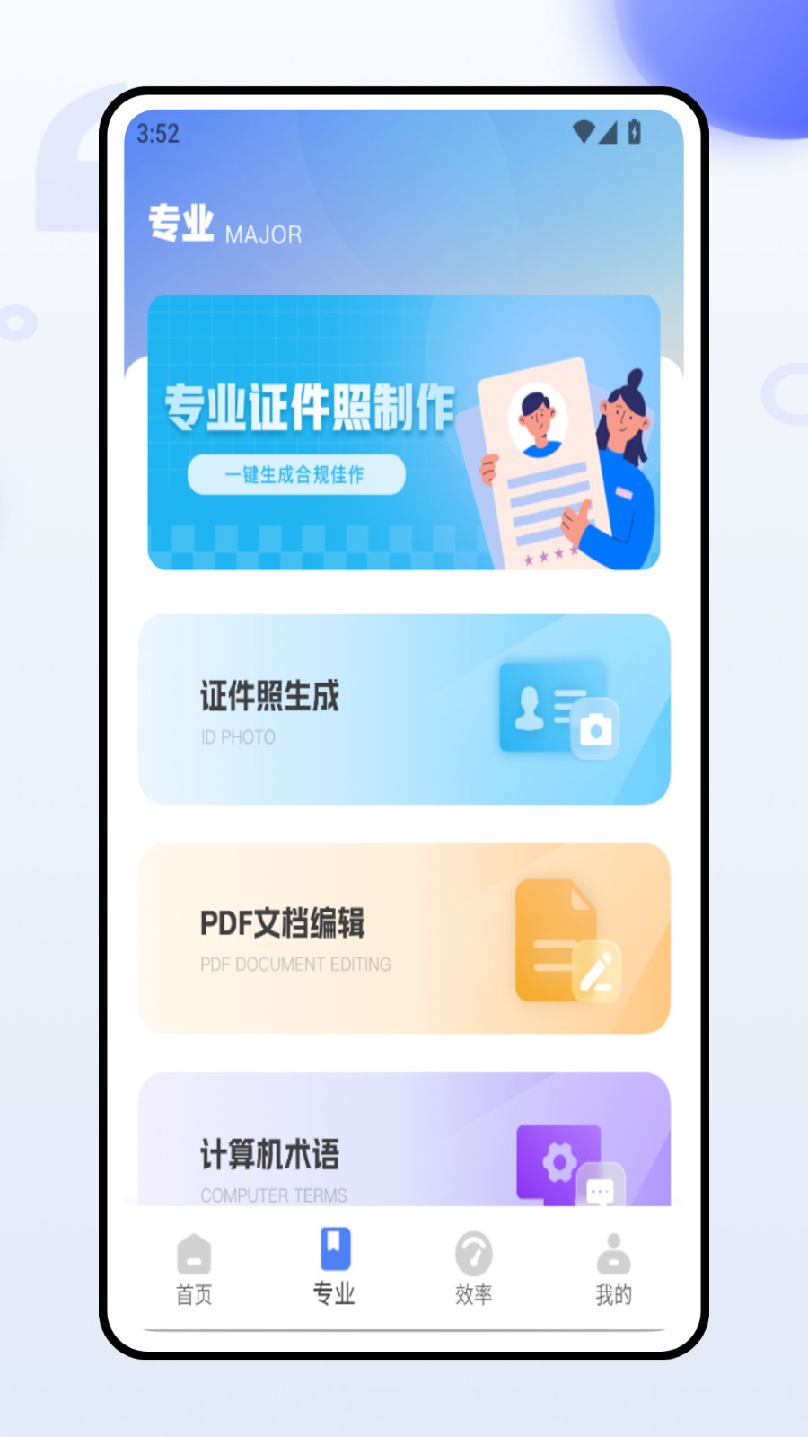 微简历制作