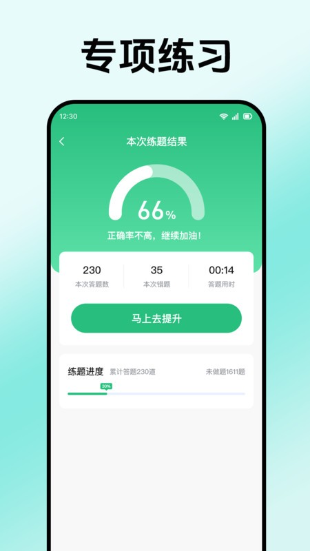 摩托车驾考全能王