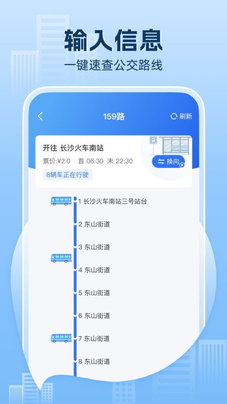 公交乘车e卡通