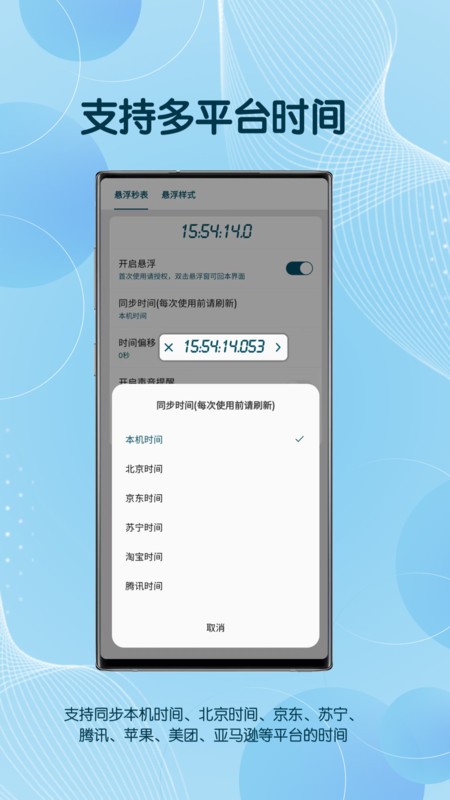 悬浮秒表框