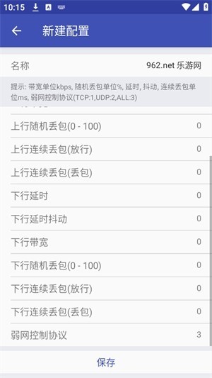 青烟QNET弱网配置app