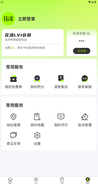 花漾随心