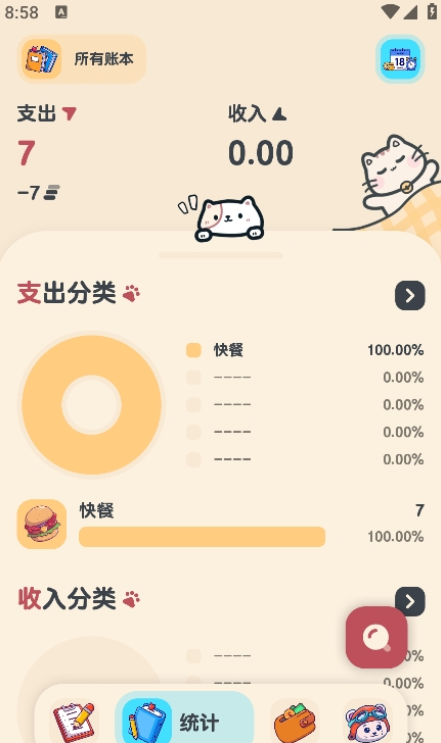 喵窝记账解锁版
