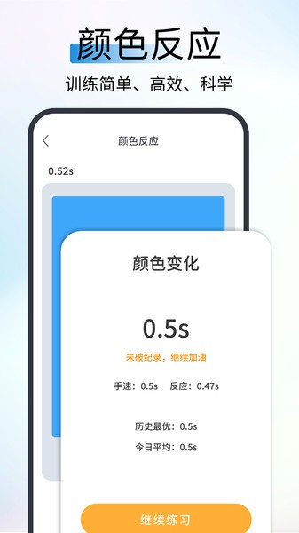 反应速度测试