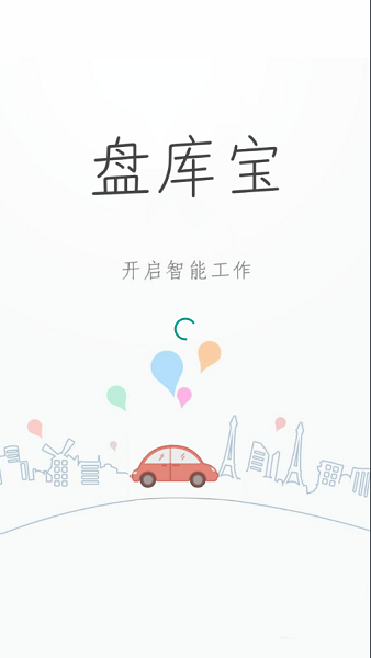 盘库宝2.6.7.8版