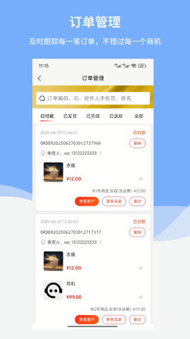 中科生意通