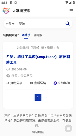 大掌鹅搜索