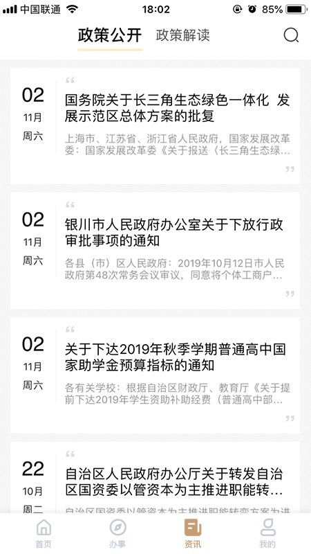 我的宁夏app最新2025版
