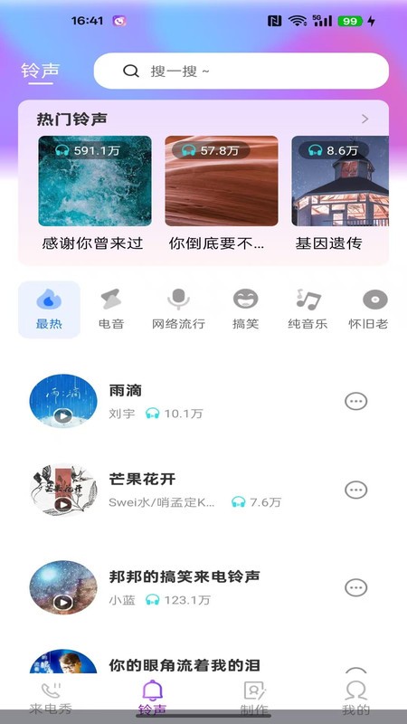 来电铃声免费大全