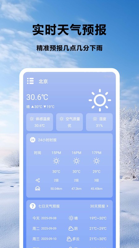 天气5G报