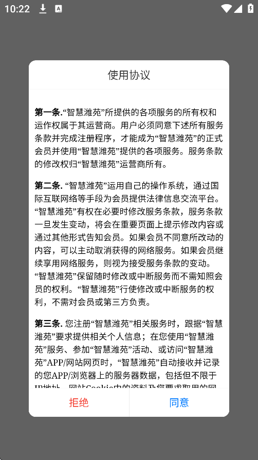 智慧潍苑