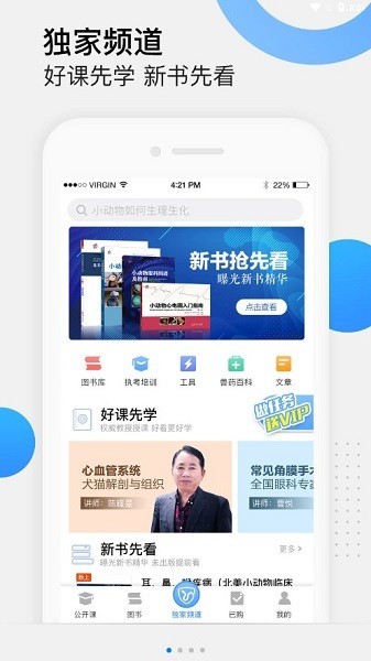 好兽医学苑v6.0.5