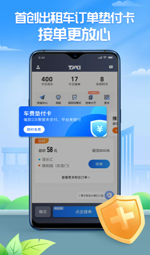 聚的出租车抢单软件