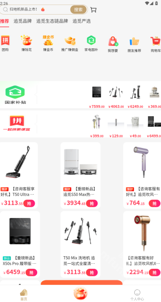 追觅拼团