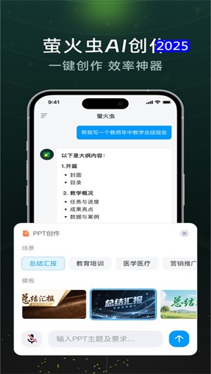 超星萤火虫
