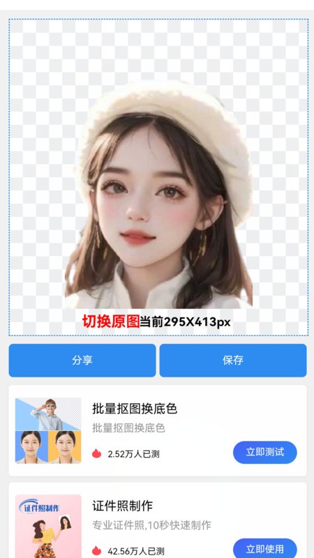 照片换背景底色