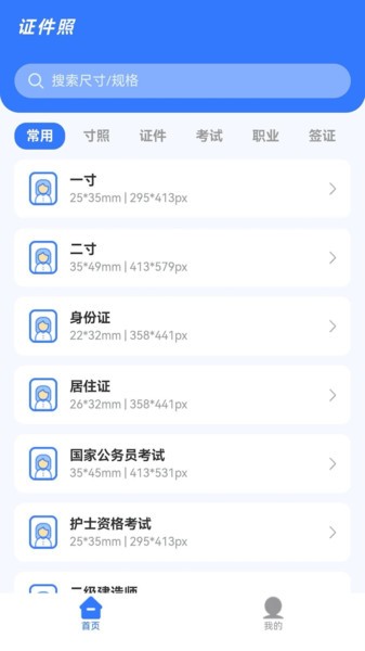 一个证件照