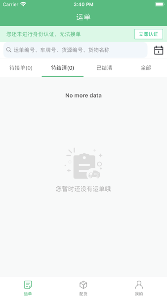 中钢天运司机app
