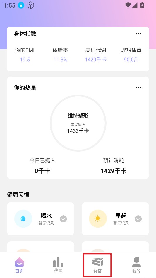 卡路里计算器