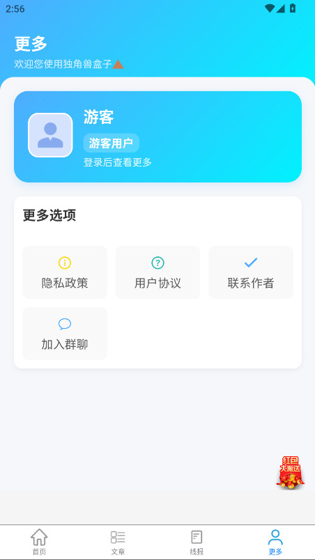 独角兽盒子