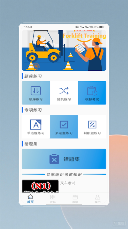 叉车考试