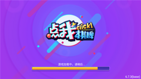 点我棋牌老版