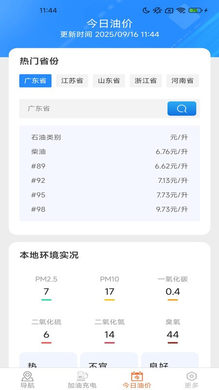 畅享精准导航