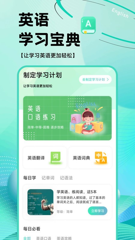 英语OK朗读宝