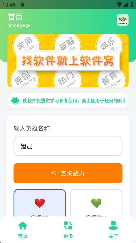 王者战力助手神器免费版