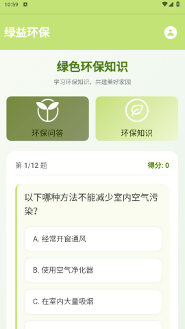 绿益问答