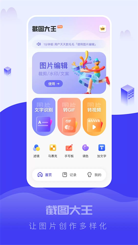 截图大王去水印软件免费版