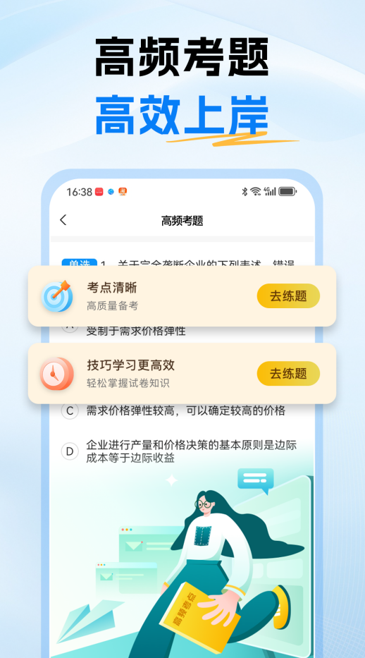 经济师题库通